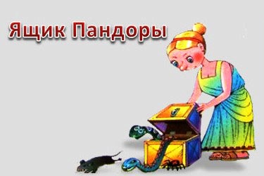 Фразеологизм ящик