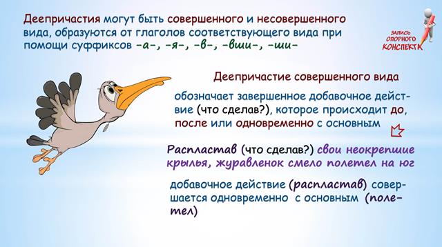 Деепричастие как глагольная форма. Суффиксы деепричастий (окончание темы)