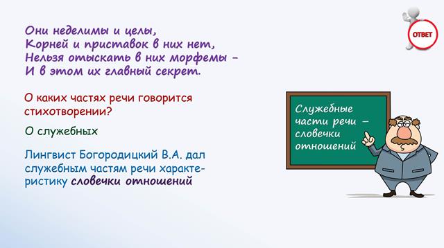 Стихотворение со служебными частями речи. Предлог как служебная часть речи. Стишок про служебные части речи.