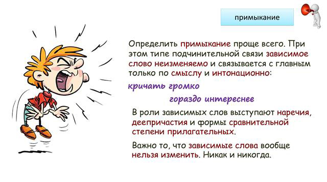 Утренняя пробежка согласование в примыкание. Утренняя пробежка примыкание. Строение и грамматическое значение словосочетаний. Громкий подвиг значение словосочетания. Синтаксический анализ Утренняя пробежка примыкание.