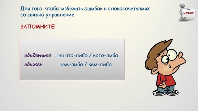 словосочетание, управление примеры
