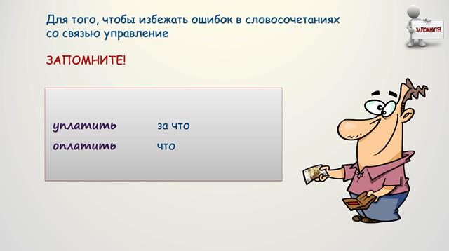 презентация словосочетание, 8 класс
