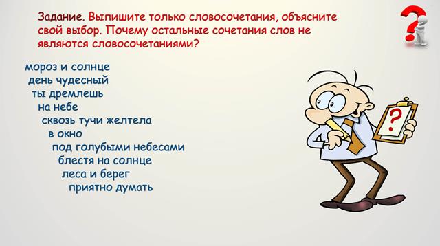 Свежесть словосочетание