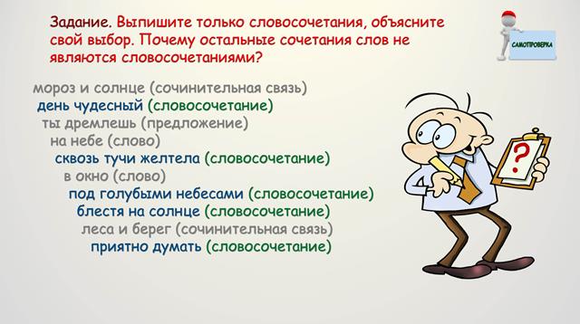 Думающий словосочетание