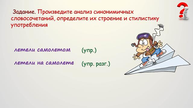 словосочетание, управление
