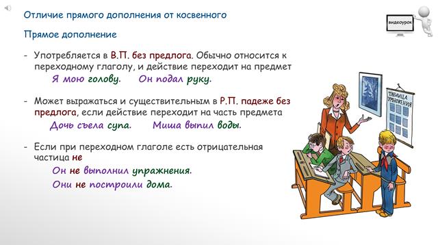 Прямое дополнение с предлогом. Что такое дополнение в русском языке 5 класс. Урок 22 дополнение.