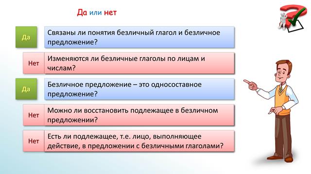 Безличные глаголы 6 класс технологическая карта урока