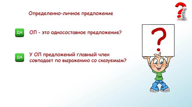 Контрольно-обобщающий урок по теме «Односоставные предложения» 