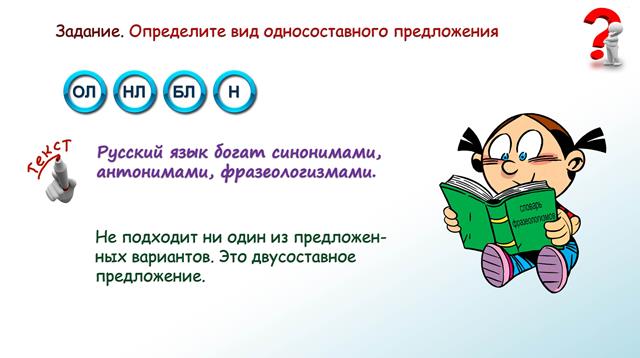 Контрольно-обобщающий урок по теме «Односоставные предложения» 