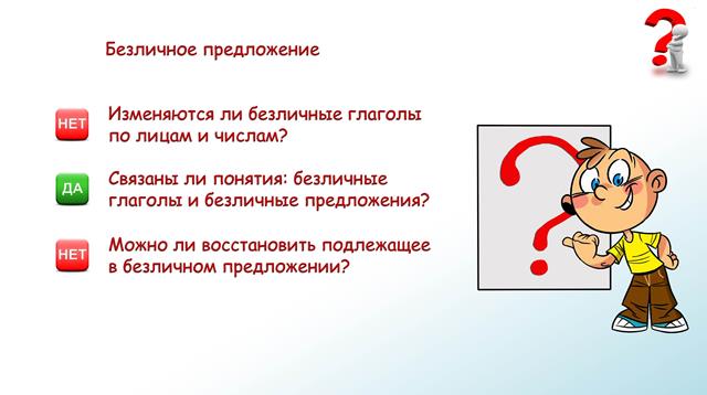 Контрольно-обобщающий урок по теме «Односоставные предложения» 