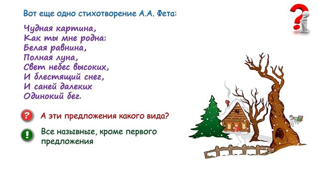 Контрольно-обобщающий урок по теме «Односоставные предложения» 