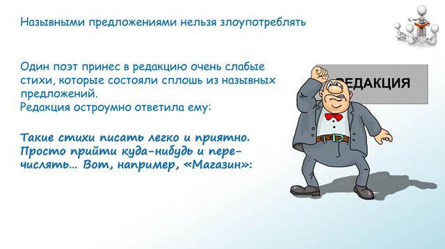 Контрольно-обобщающий урок по теме «Односоставные предложения» 