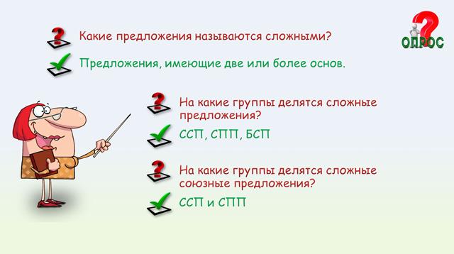 Контрольная работа ссп и спп 9 класс. Промежуточная контрольная работа ССП И СПП.