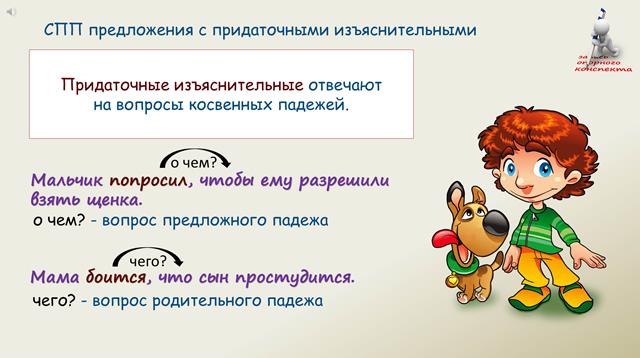 На какие вопросы отвечает изъяснительное