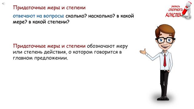 сложноподчиненное предложение с придаточным меры и степени 
