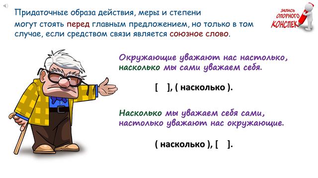 Придаточные образа. Придаточное образа действия. Придаточные предложения образа действия и степени. Придаточные образа действия меры и степени. Придаточные предложения образа действия и степени примеры.