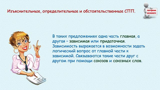 Диктант сложноподчиненные предложения 9