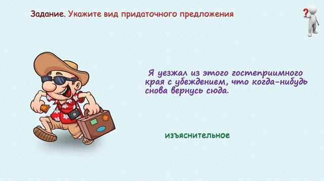 части сложноподчиненного предложения
