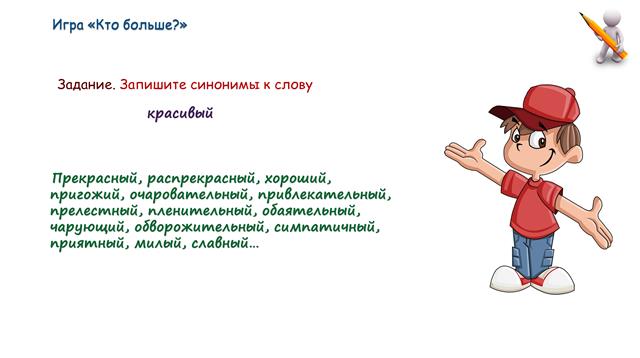 Занимательный русский язык: антонимы
