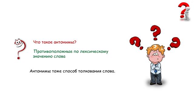 Занимательный русский язык: способы толкования слов
