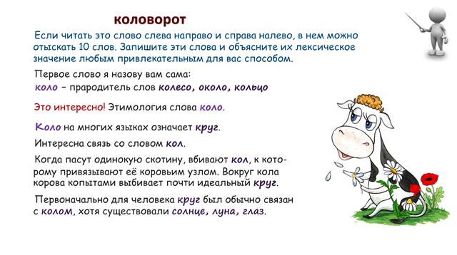 Занимательный русский язык, 5 клас

