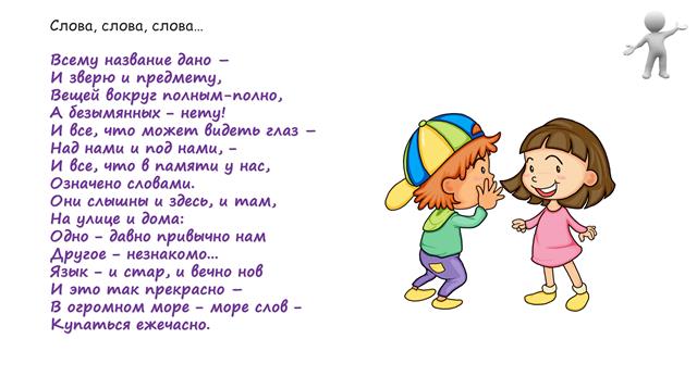 слово и его значение