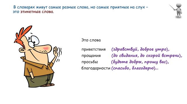 слово и его значение