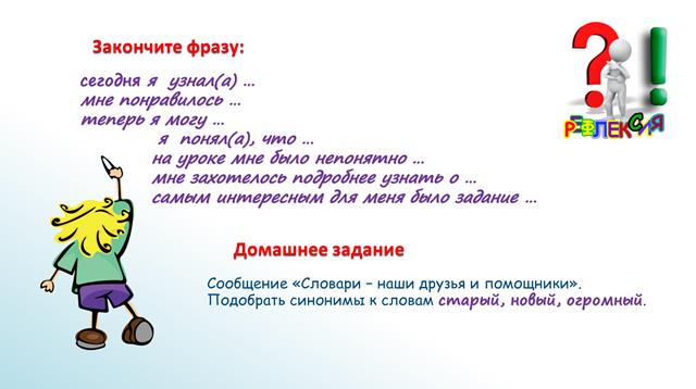 слово и его значение