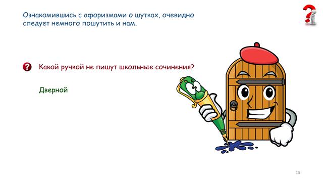 игротека