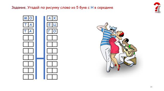 игротека