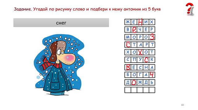 игротека