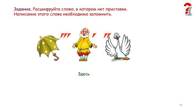 игротека