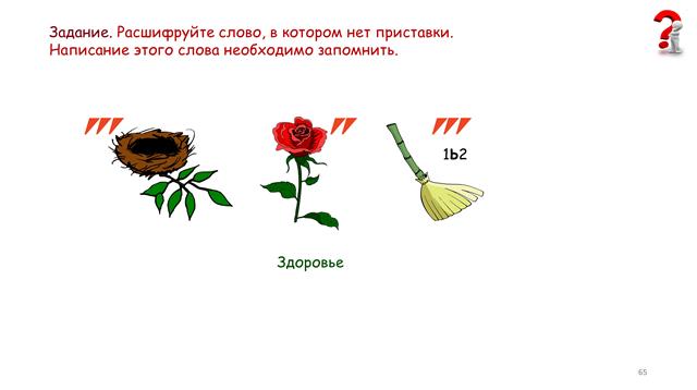 игротека