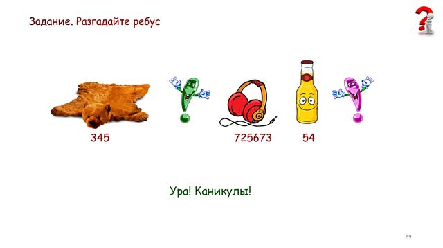 игротека